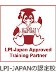 LPI-JAPAN認定校